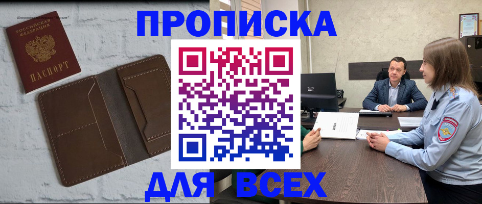 прописка законно в Вилючинске