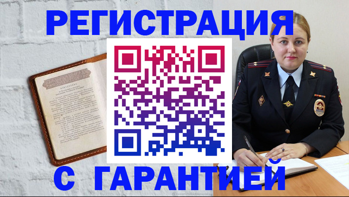 прописка регистрация в Вилючинске