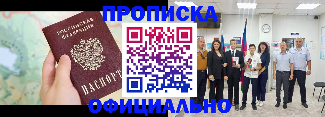 временная регистрация недорого в Вилючинске